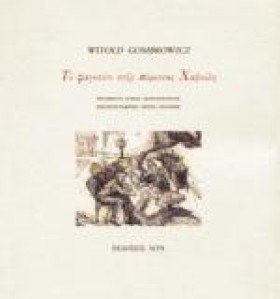 ΤΟ ΦΑΓΟΠΟΤ &hellip;