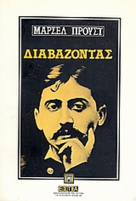 ΔΙΑΒΑΖΟΝΤΑ …