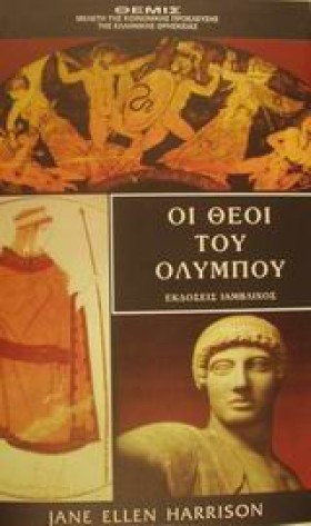 ΟΙ ΘΕΟΙ ΤΟ …