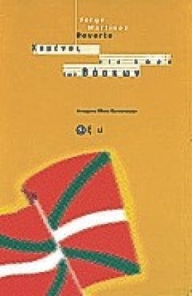 ΧΑΜΕΝΟΣ ΣΤ &hellip;