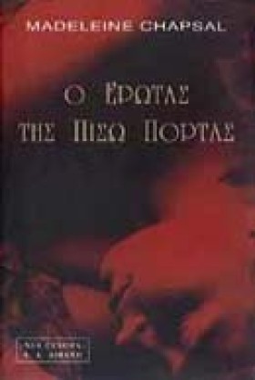 Ο ΕΡΩΤΑΣ Τ &hellip;
