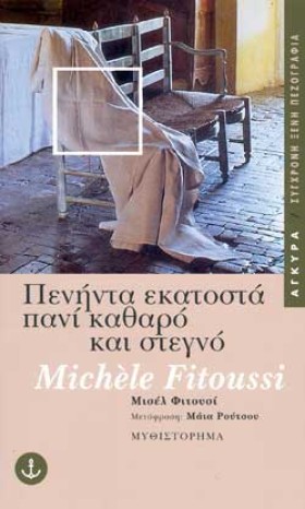 ΠΕΝΗΝΤΑ ΕΚ &hellip;