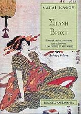ΣΙΓΑΝΗ ΒΡΟ …