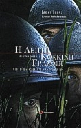 Η ΛΕΠΤΗ ΚΟ …