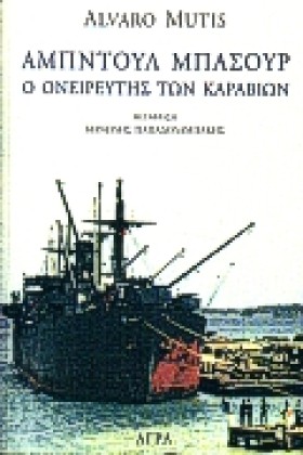 ΑΜΠΝΤΟΥΛ Μ …