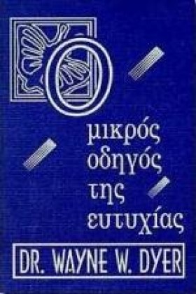 ΜΙΚΡΟΣ ΟΔΗ …