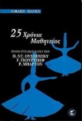 25 ΧΡΟΝΙΑ …