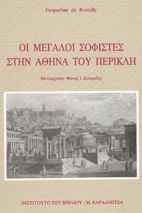 ΟΙ ΜΕΓΑΛΟΙ …