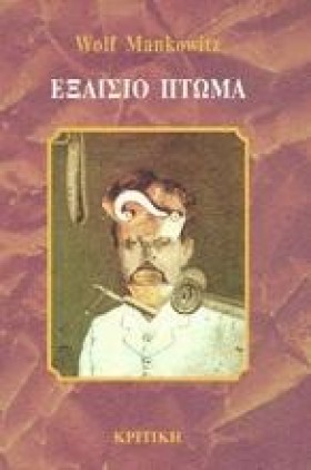 ΕΞΑΙΣΙΟ ΠΤ …