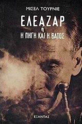 ΕΛΕΑΖΑΡ Η &hellip;