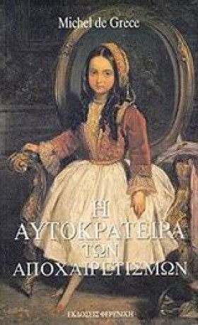 Η ΑΥΤΟΚΡΑΤ &hellip;