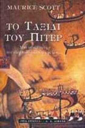 ΤΟ ΤΑΞΙΔΙ …