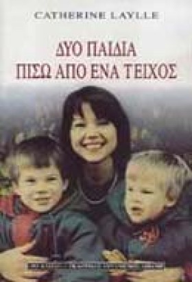 ΔΥΟ ΠΑΙΔΙΑ &hellip;