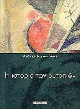 Η ΙΣΤΟΡΙΑ …