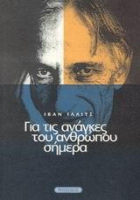 ΓΙΑ ΤΙΣ ΑΝ …