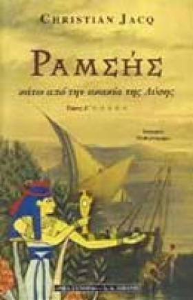 ΡΑΜΣΗΣ Ε Κ &hellip;