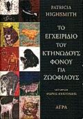 ΤΟ ΕΓΧΕΙΡΙ …