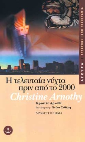 Η ΤΕΛΕΥΤΑΙ &hellip;