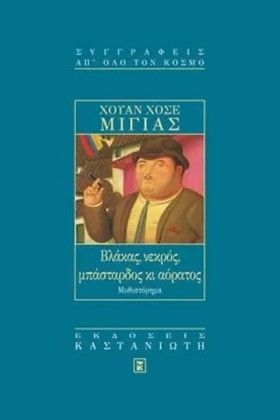 ΒΛΑΚΑΣ,ΝΕΚ …