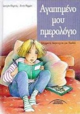 ΑΓΑΠΗΜΕΝΟ &hellip;