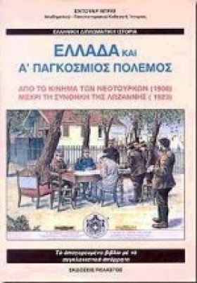 ΕΛΛΑΔΑ ΚΑΙ …