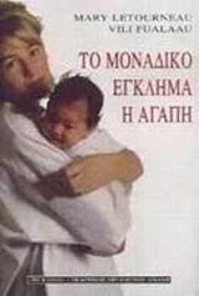 ΤΟ ΜΟΝΑΔΙΚ …