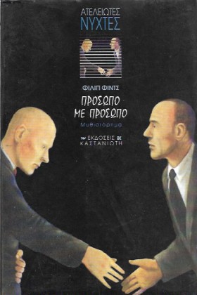 ΠΡΟΣΩΠΟ ΜΕ &hellip;
