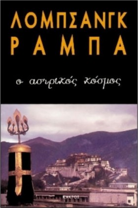 Ο ΑΣΤΡΙΚΟΣ …