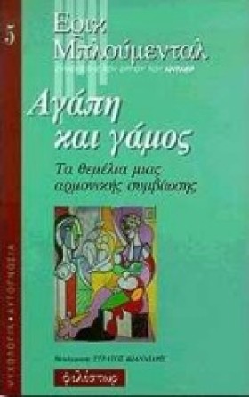 ΑΓΑΠΗ ΚΑΙ …