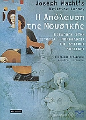 Η ΑΠΟΛΑΥΣΗ …