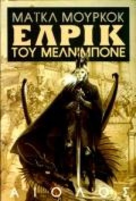 ΕΛΡΙΚ ΤΟΥ …