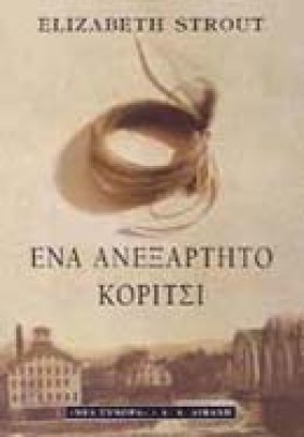 ΕΝΑ ΑΝΕΞΑΡ …