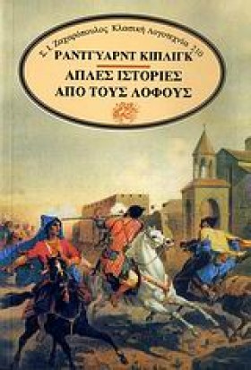 ΑΠΛΕΣ ΙΣΤΟ …