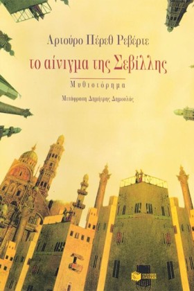ΤΟ ΑΙΝΙΓΜΑ …