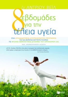 ΟΚΤΩ ΕΒΔΟΜ &hellip;