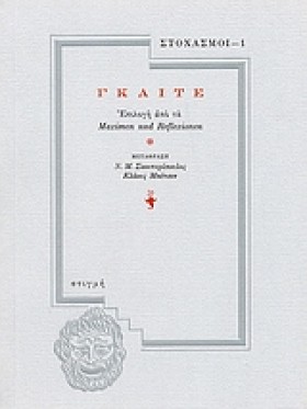 ΣΤΟΧΑΣΜΟΙ …
