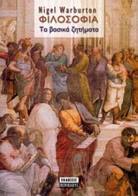 ΦΙΛΟΣΟΦΙΑ &hellip;
