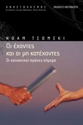 ΟΙ ΕΧΟΝΤΕΣ &hellip;