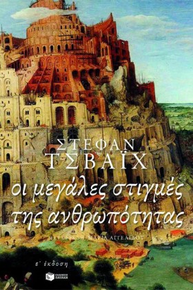 ΟΙ ΜΕΓΑΛΕΣ …