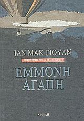 ΕΜΜΟΝΗ ΑΓΑ &hellip;