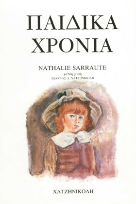 ΠΑΙΔΙΚΑ ΧΡ &hellip;