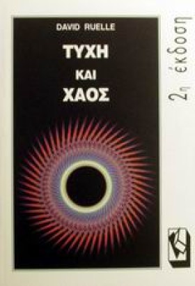 ΤΥΧΗ ΚΑΙ Χ &hellip;