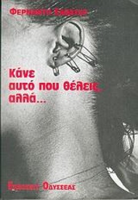 ΚΑΝΕ ΑΥΤΟ …