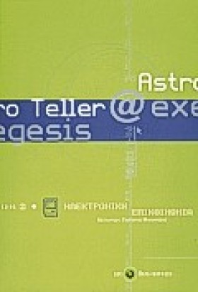 ΗΛΕΚΤΡΟΝΙΚ &hellip;