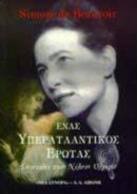 ΕΝΑΣ ΥΠΕΡΑ &hellip;