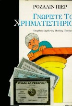 ΓΝΩΡΙΣΤΕ Τ &hellip;