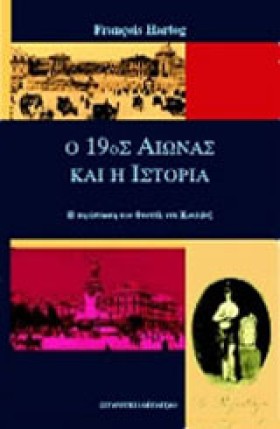Ο 19ΟΣ ΑΙΩ &hellip;