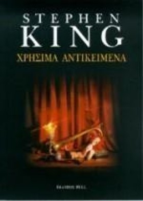 ΧΡΗΣΙΜΑ ΑΝ …