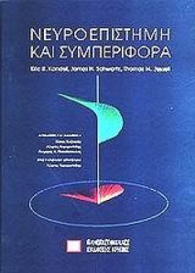 ΝΕΥΡΟΕΠΙΣΤ …