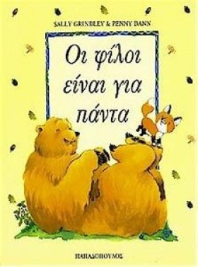 ΟΙ ΦΙΛΟΙ Ε &hellip;